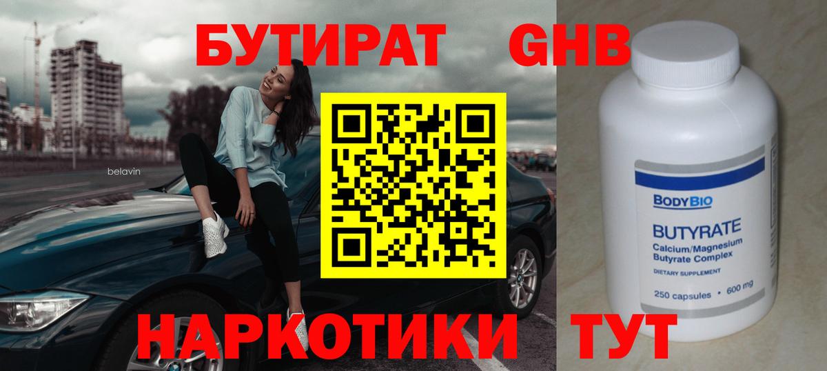 Бутират вода Моздок