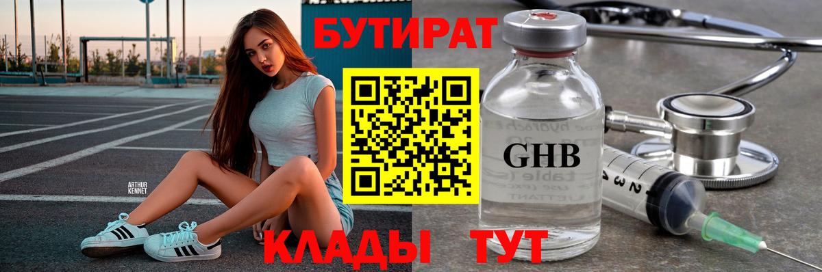 БУТИРАТ оксибутират  Вход с VPN  Моздок 