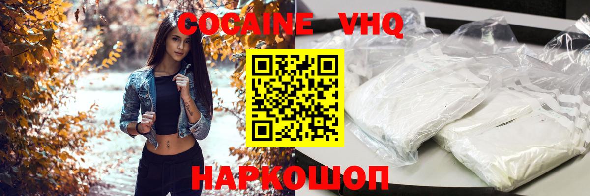 КОКАИН  COCAIN Колумбийский  Вход с VPN  Кокаин Боливия  Моздок 