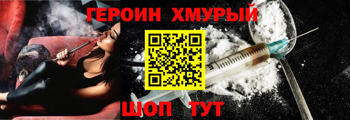 Героин VHQ Моздок